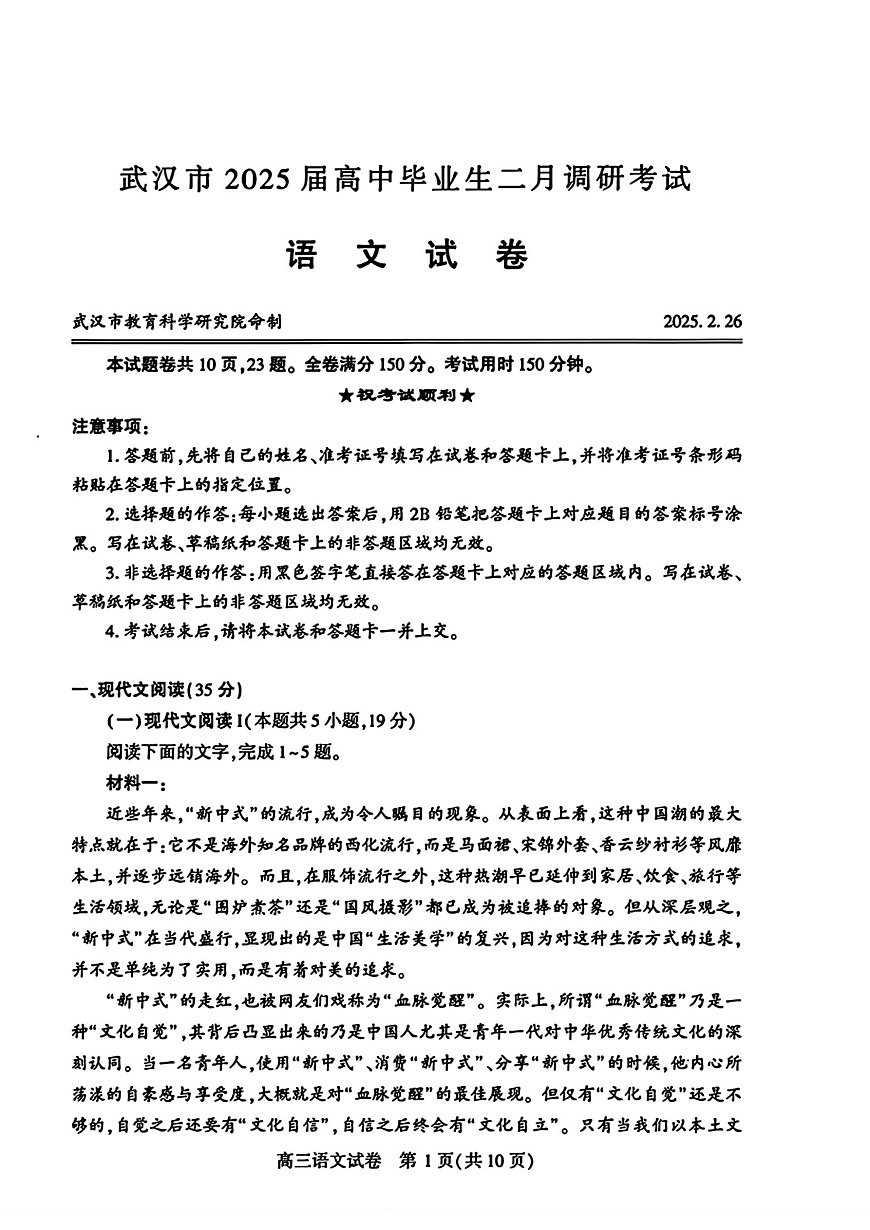 [16752133]2025届武汉高三高考模拟二调语文试卷+答案第1页