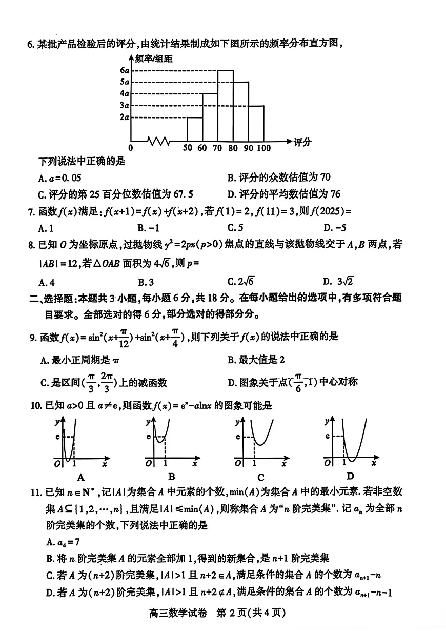 [16752134]2025届武汉高三高考模拟二调数学试卷+答案第2页