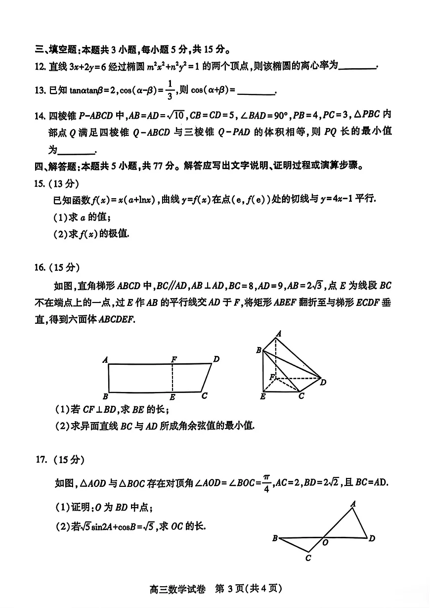 [16752134]2025届武汉高三高考模拟二调数学试卷+答案第3页