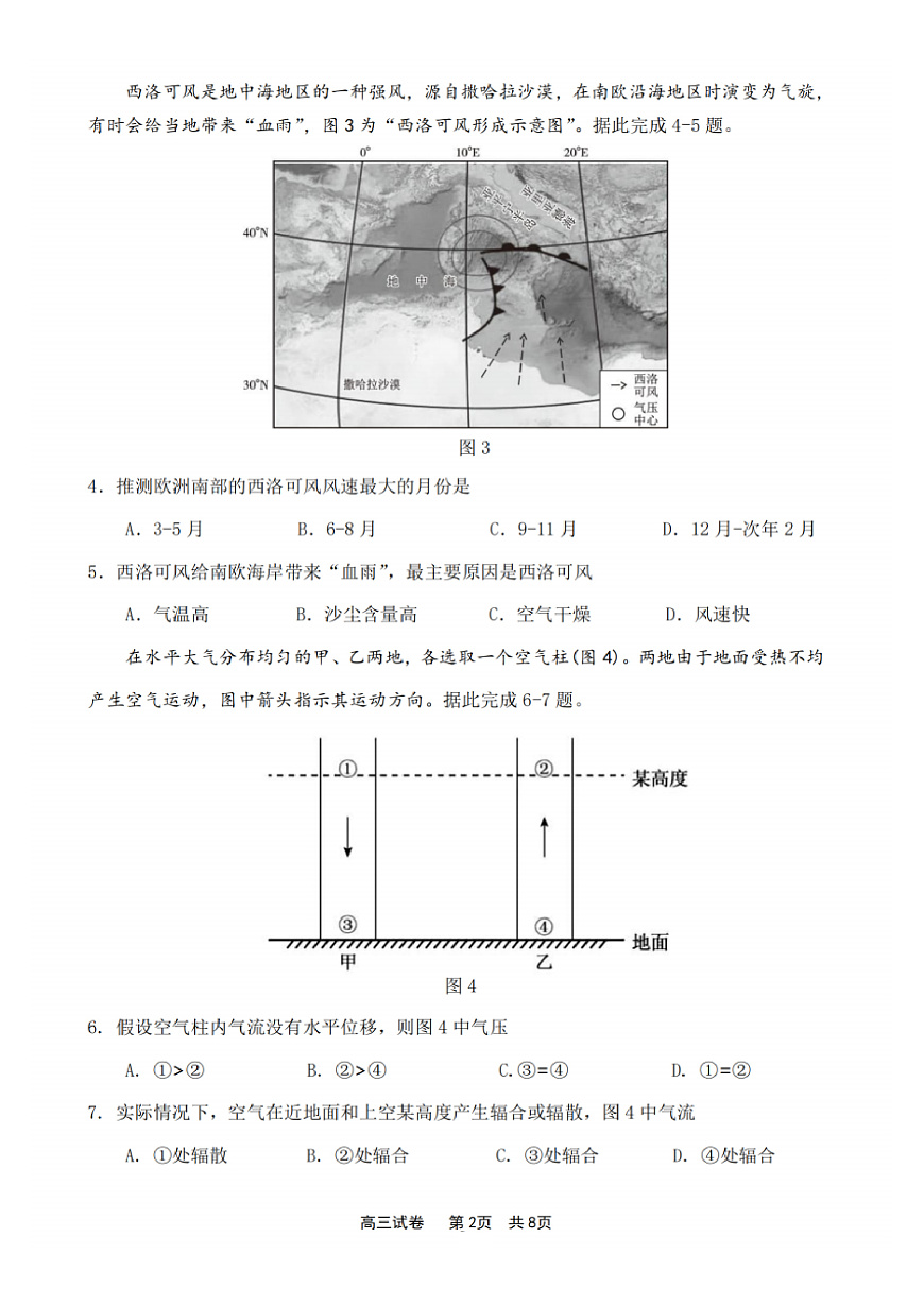 [16752158]江苏省2025届高三下学期基地大联考2月试题-地理试题+答案第2页