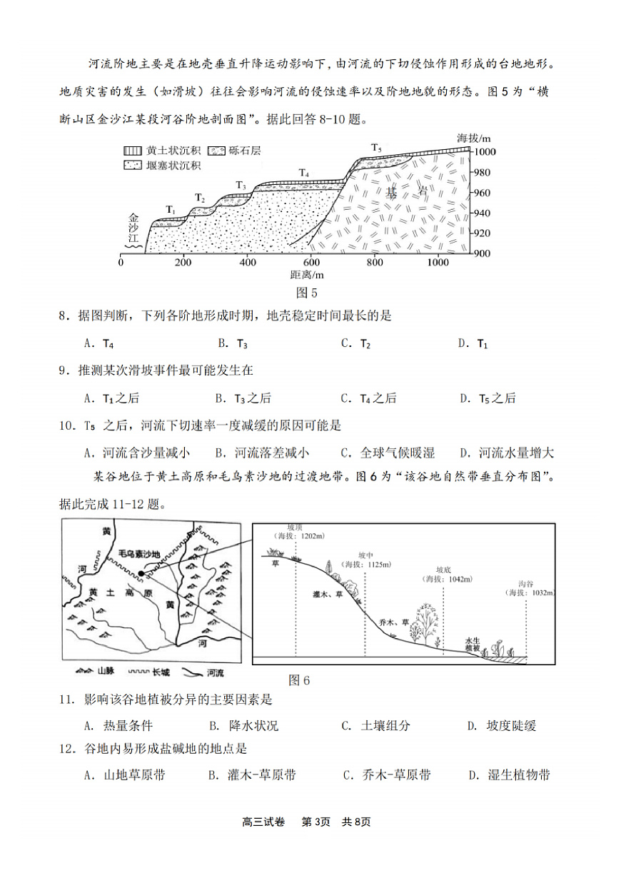 [16752158]江苏省2025届高三下学期基地大联考2月试题-地理试题+答案第3页