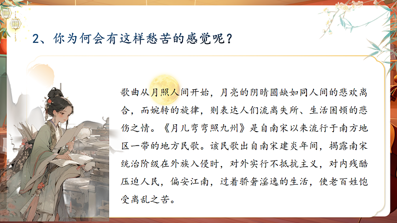第二单元 华夏之声 文化根脉—— 月儿弯弯照九州 课件第8页