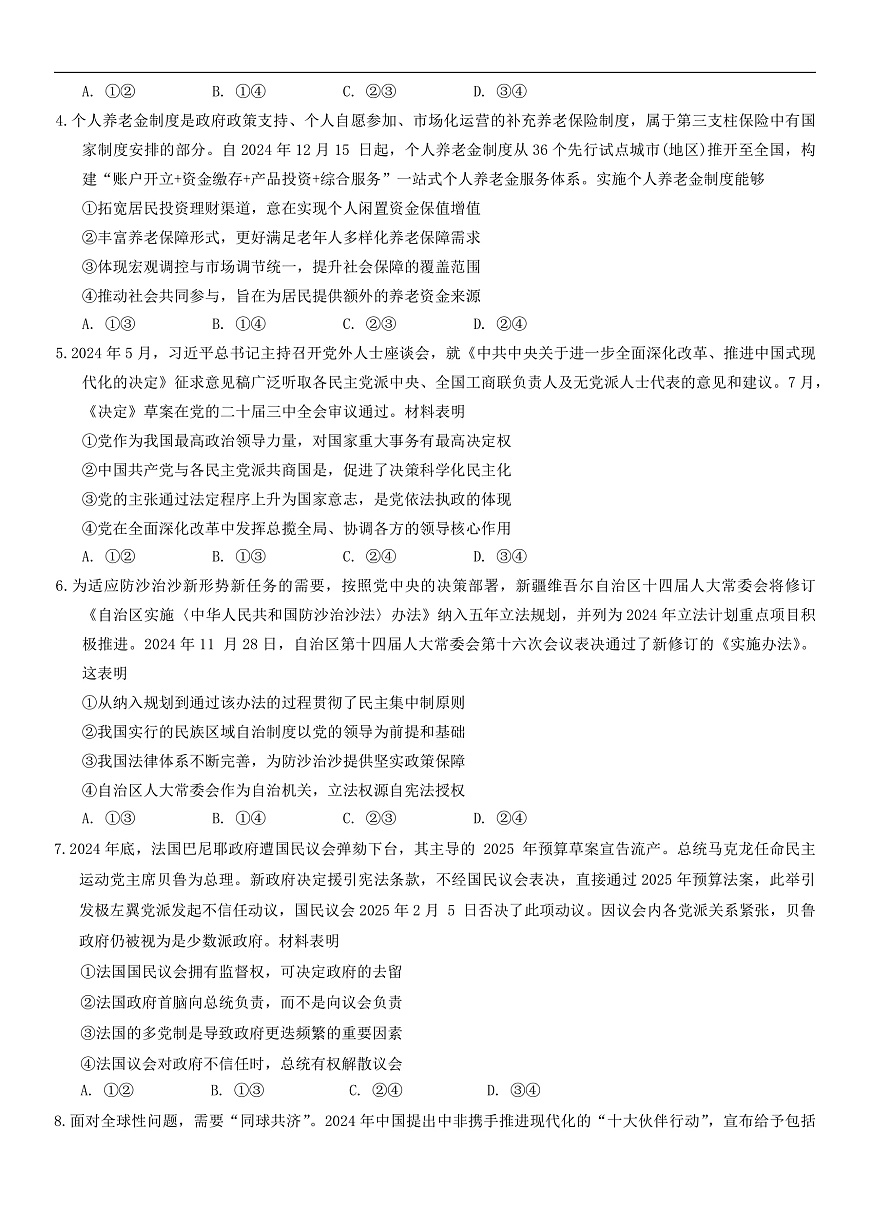 山东省菏泽市2025年高三一模考试思想政治试题（含答案）第2页