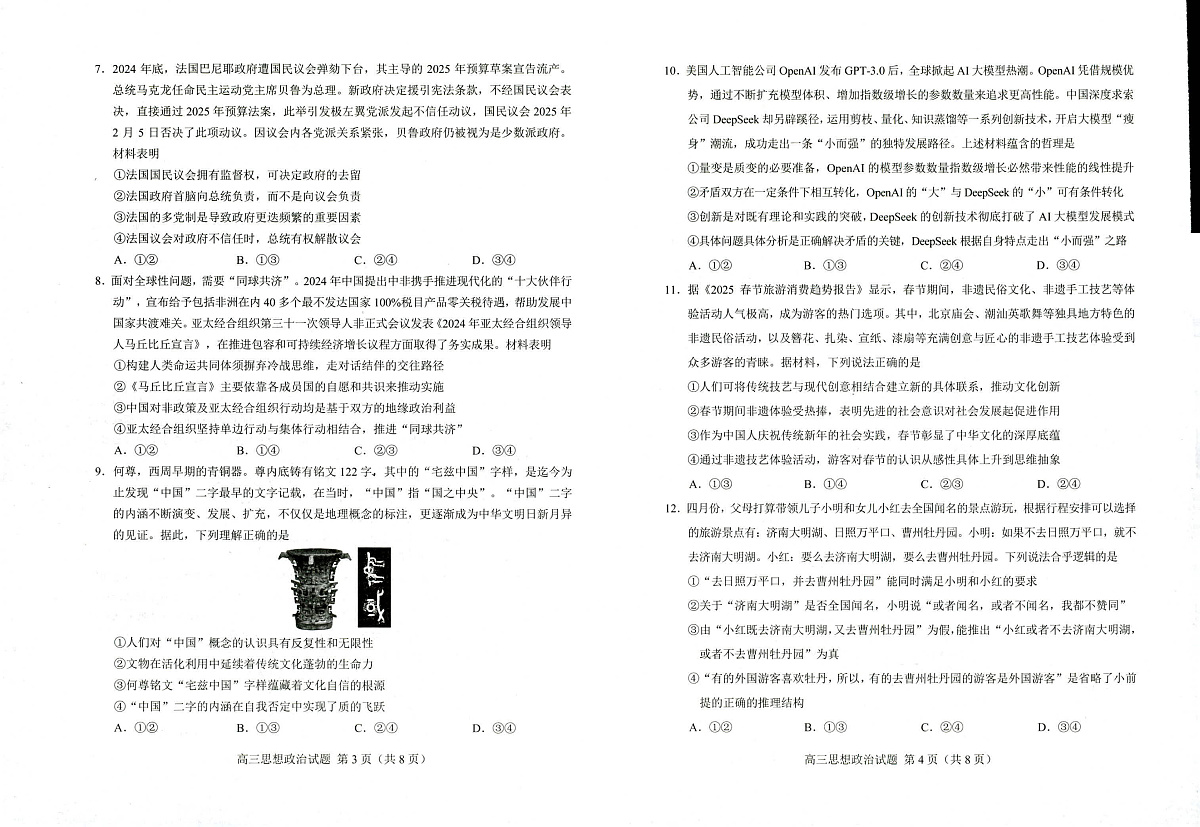 政治第2页