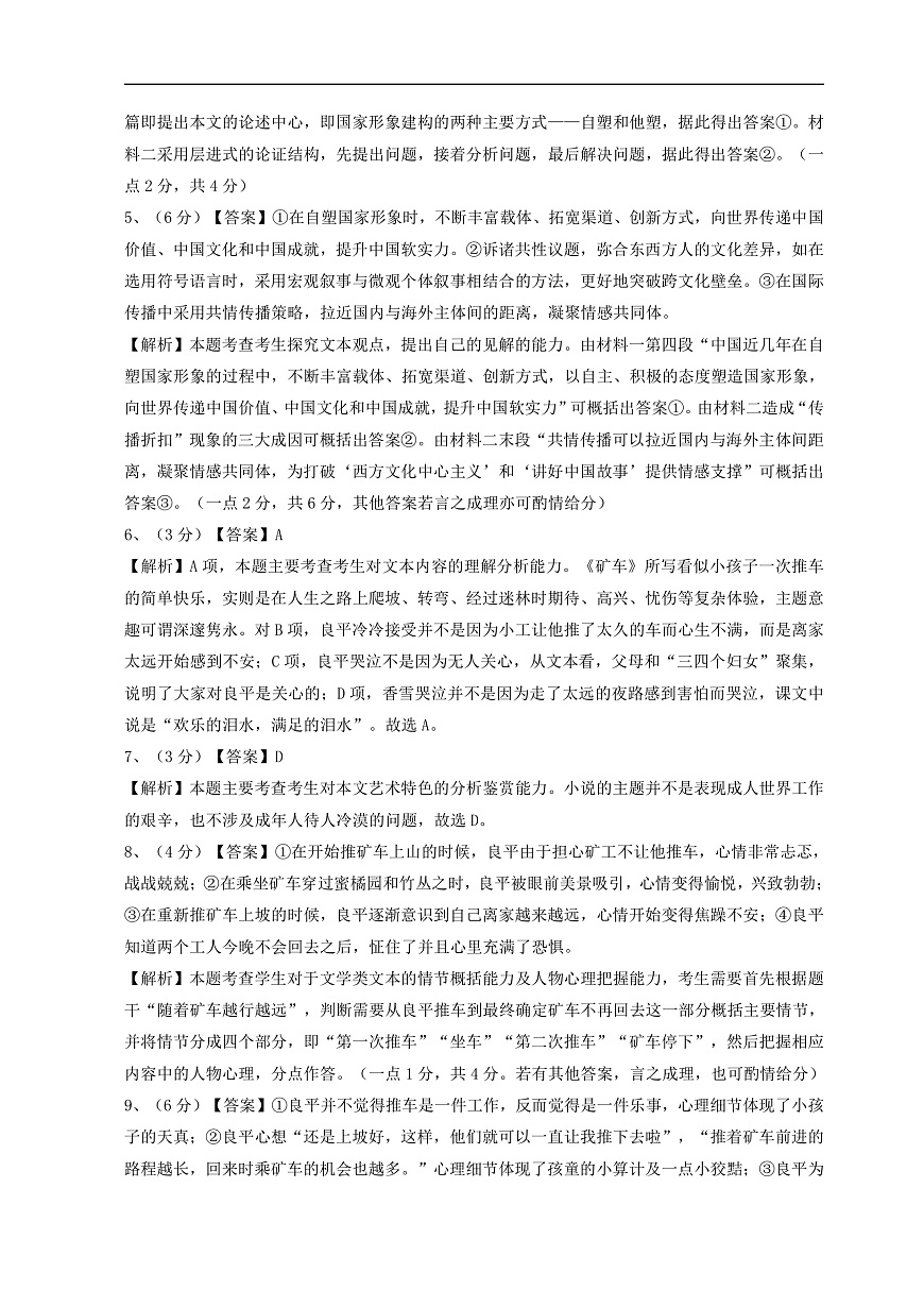 黑龙江省龙东高中十校联盟2024-2025学年高三下学期2月适应性考试语文答案第2页