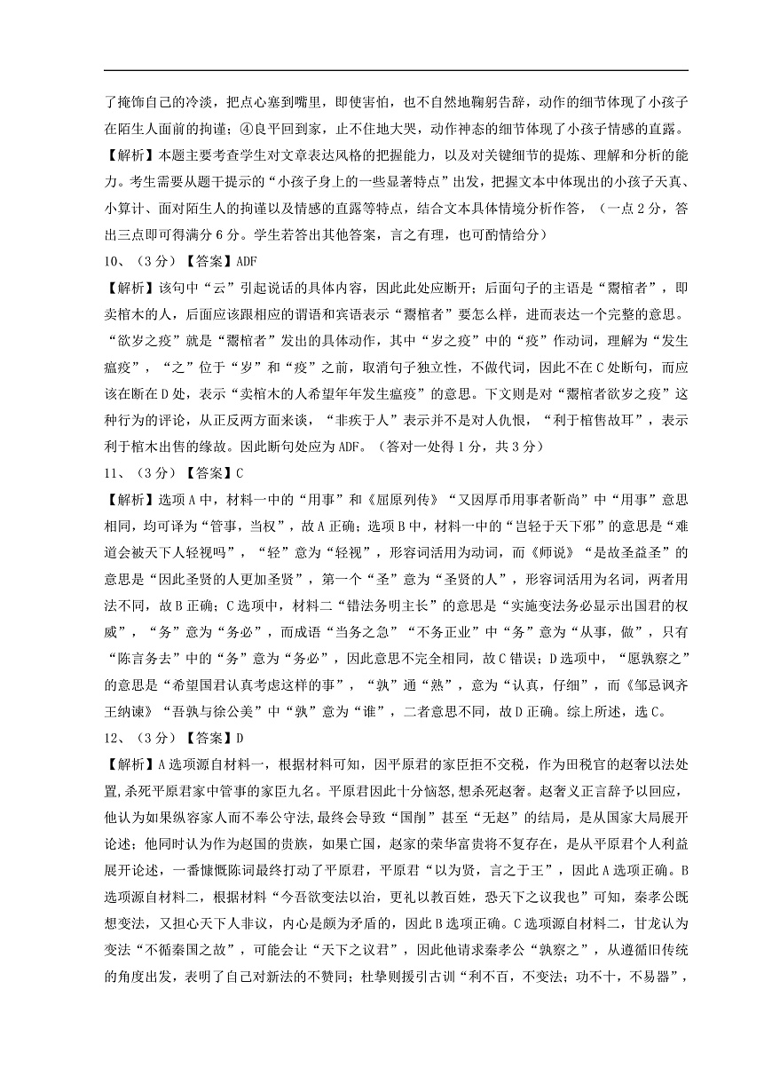 黑龙江省龙东高中十校联盟2024-2025学年高三下学期2月适应性考试语文答案第3页