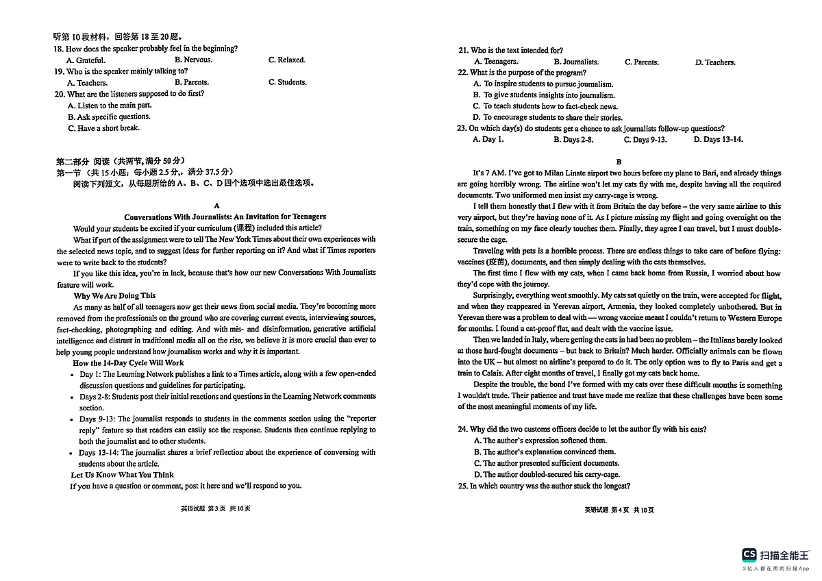 黑龙江省龙东高中十校联盟2024-2025学年高三下学期适应性考试英语试卷第2页