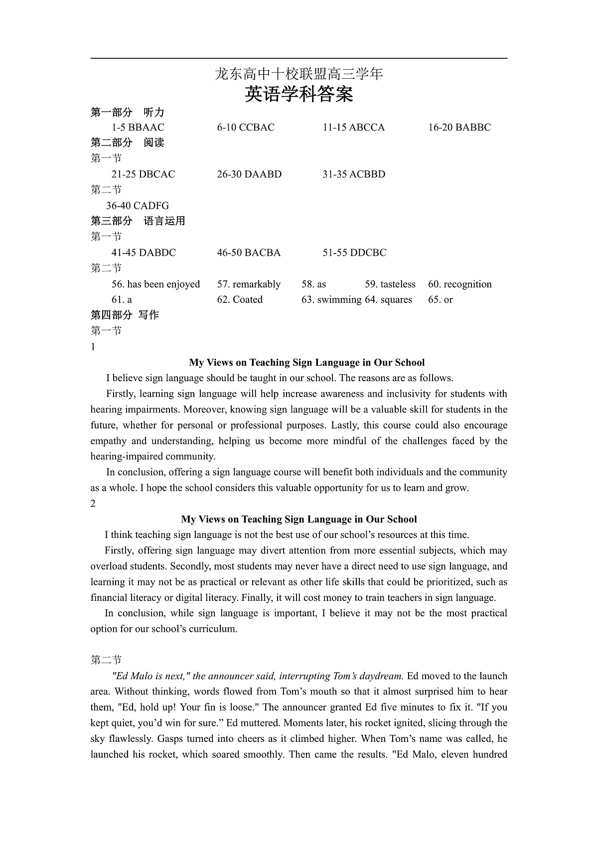 龙东高中十校联盟高三学年英语学科答案第1页