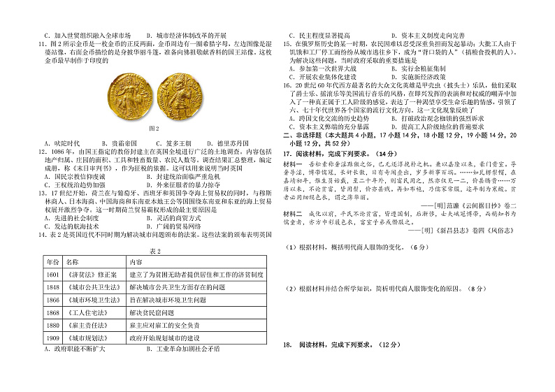 黑龙江省龙东高中十校联盟2024-2025学年高三下学期2月适应性考试历史第2页