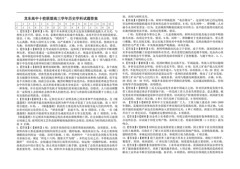 黑龙江省龙东高中十校联盟2024-2025学年高三下学期2月适应性考试历史答案第1页