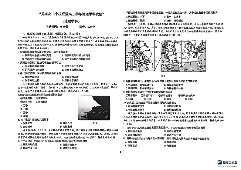 黑龙江省龙东高中十校联盟2024-2025学年高三下学期2月适应性考试地理第1页