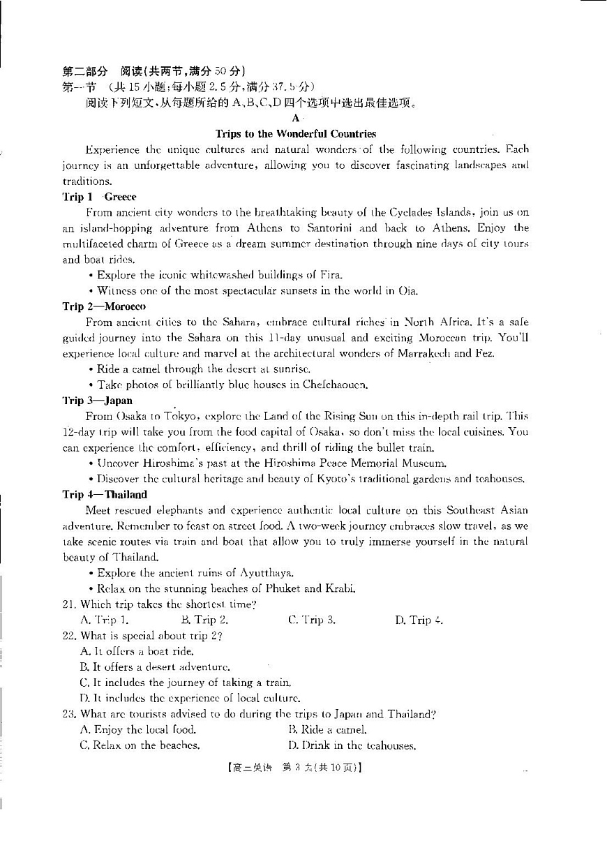 南宁市2025届高中毕业班第一次适应性测试 英语试卷第3页