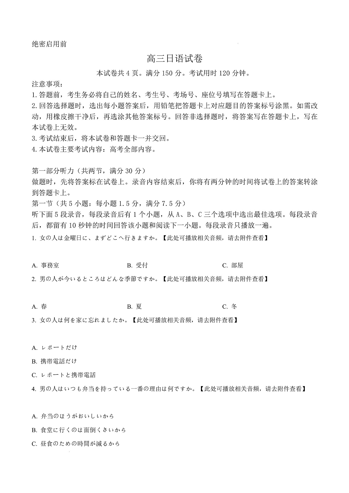 2025届广西南宁市高三上学期毕业班第一次适应性测试日语试卷第1页