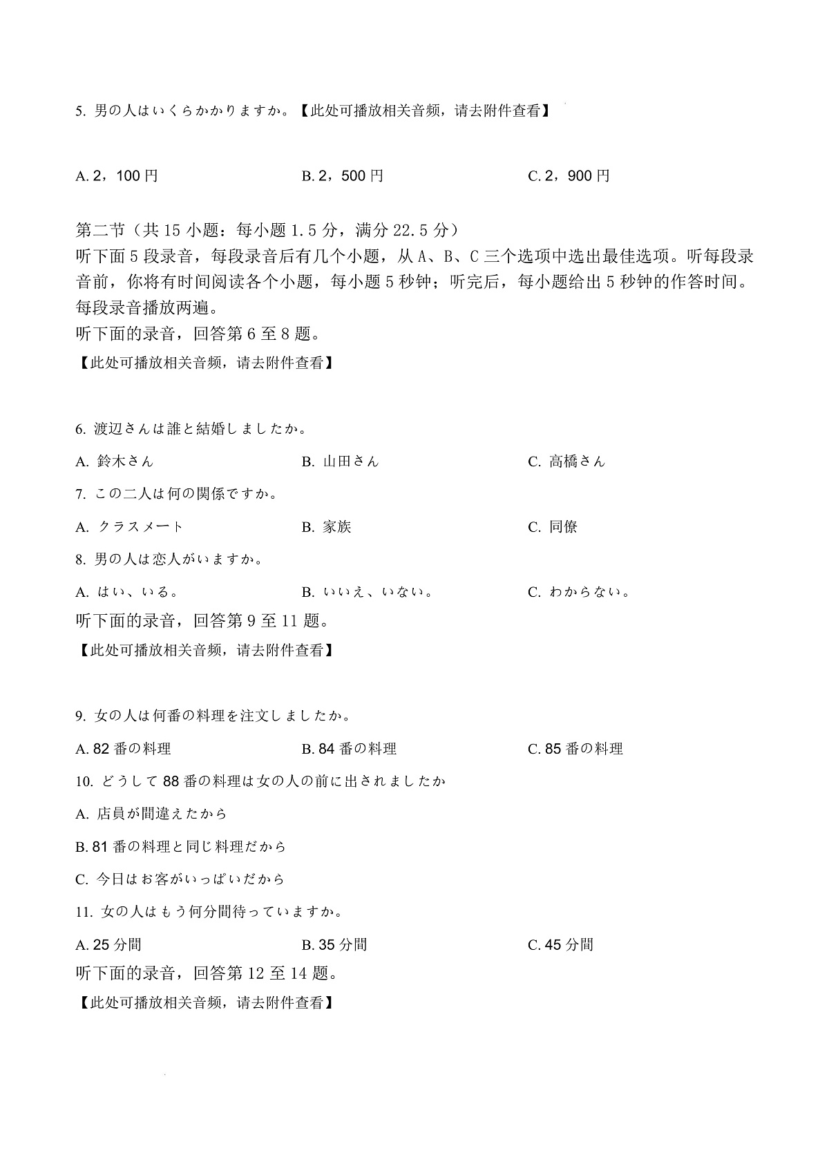 2025届广西南宁市高三上学期毕业班第一次适应性测试日语试卷第3页