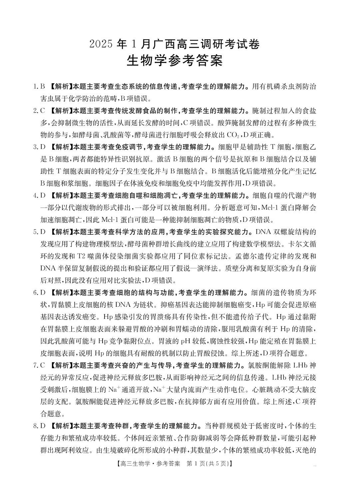 南宁市2025届高中毕业班第一次适应性测试 南宁市2025届高中毕业班第一次适应性测试试卷 参考答案第1页
