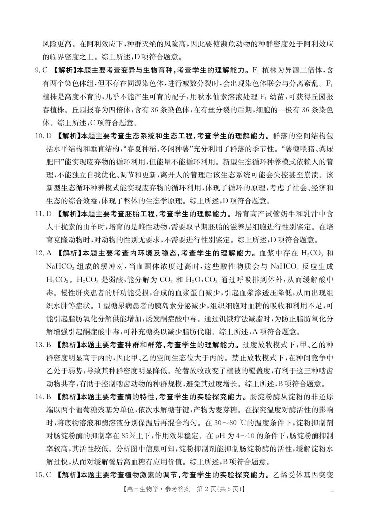 南宁市2025届高中毕业班第一次适应性测试 南宁市2025届高中毕业班第一次适应性测试试卷 参考答案第2页