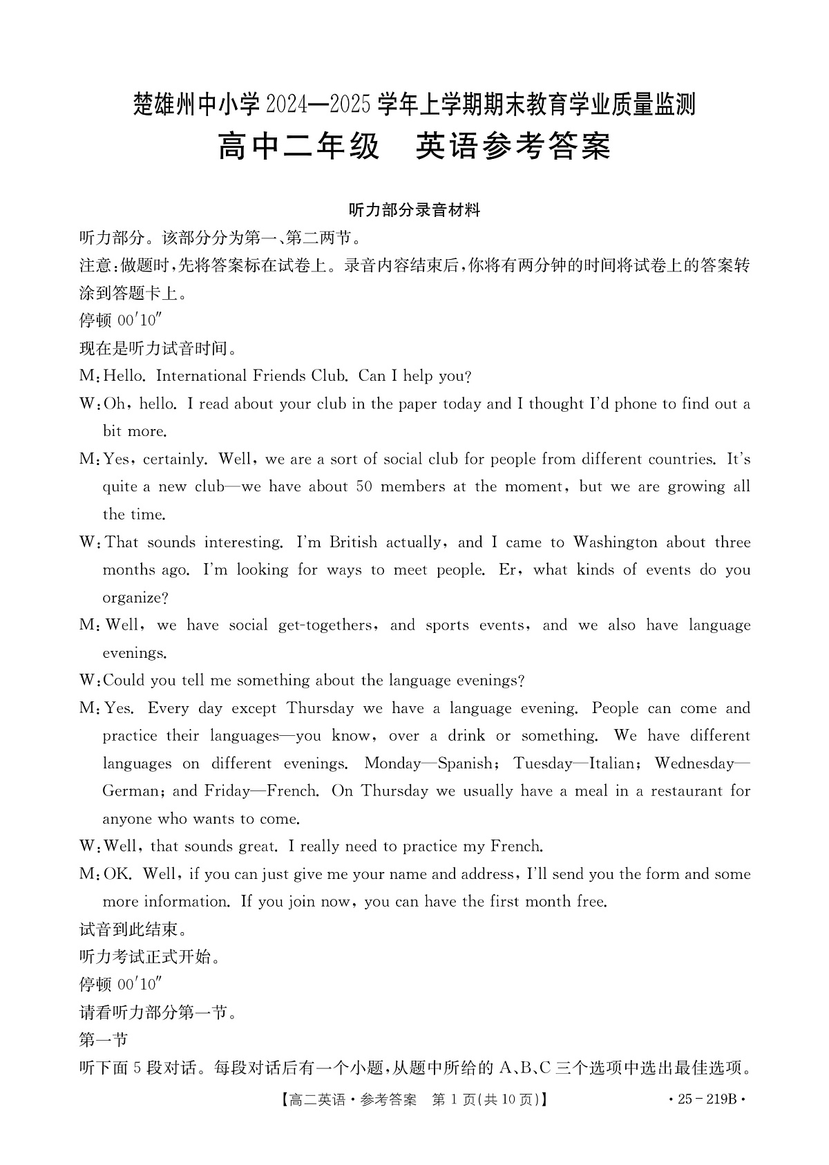 楚雄州2024-2025学年上学期期末教育学业质量监测高中二年级英语参考答案第1页