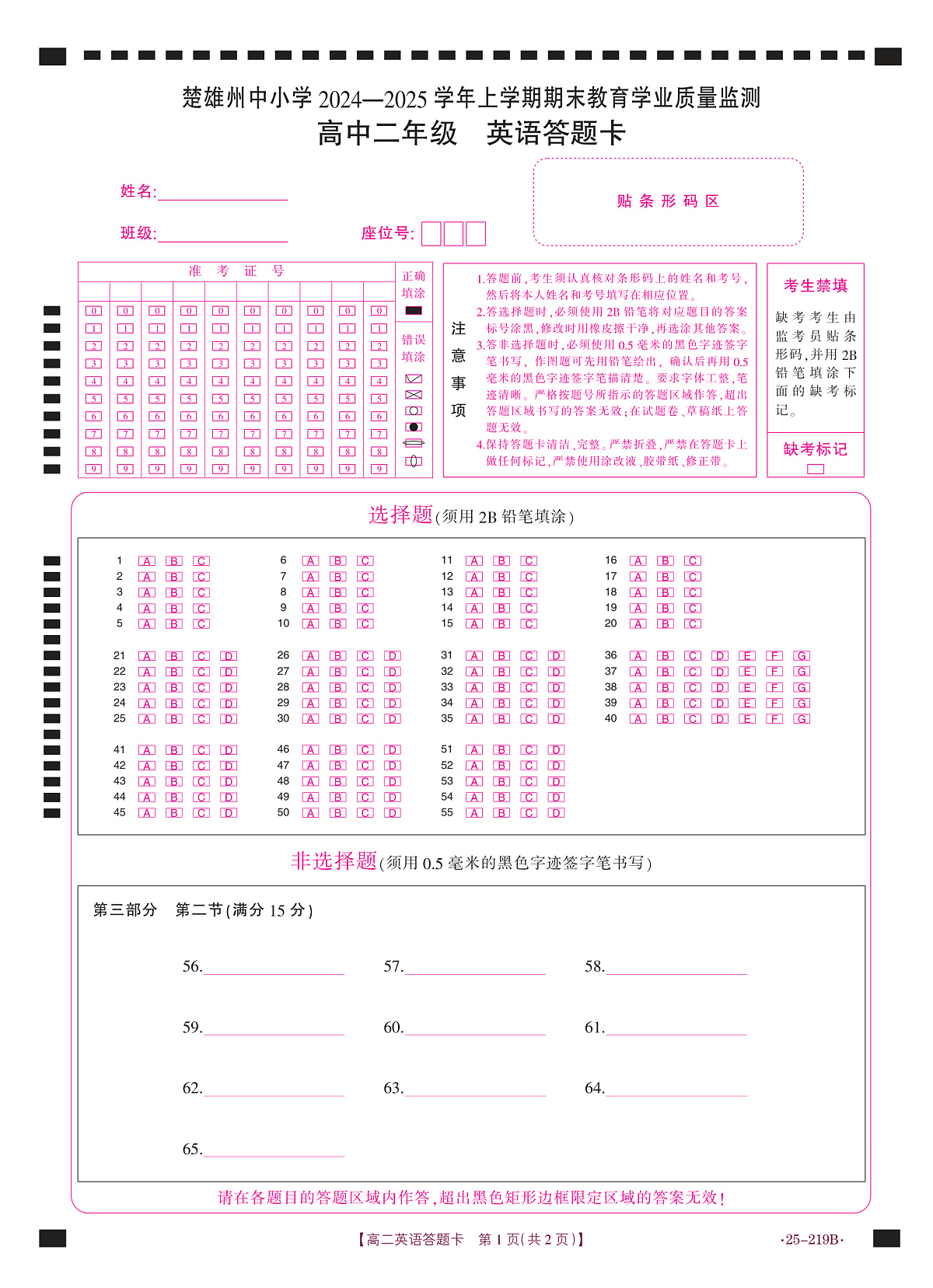 楚雄州2024-2025学年上学期期末教育学业质量监测高中二年级英语答题卡第1页