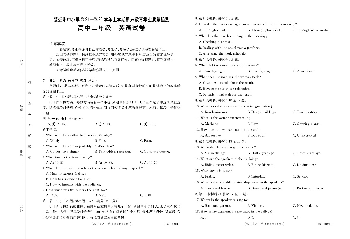 楚雄州2024-2025学年上学期期末教育学业质量监测高中二年级英语试卷第1页