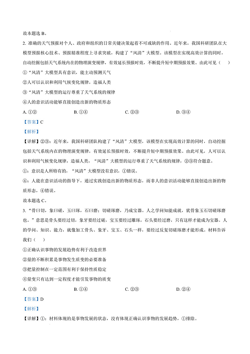 云南省楚雄彝族自治州2024-2025学年高二上学期1月期末教育学业质量监测政治试题  Word版含解析第3页