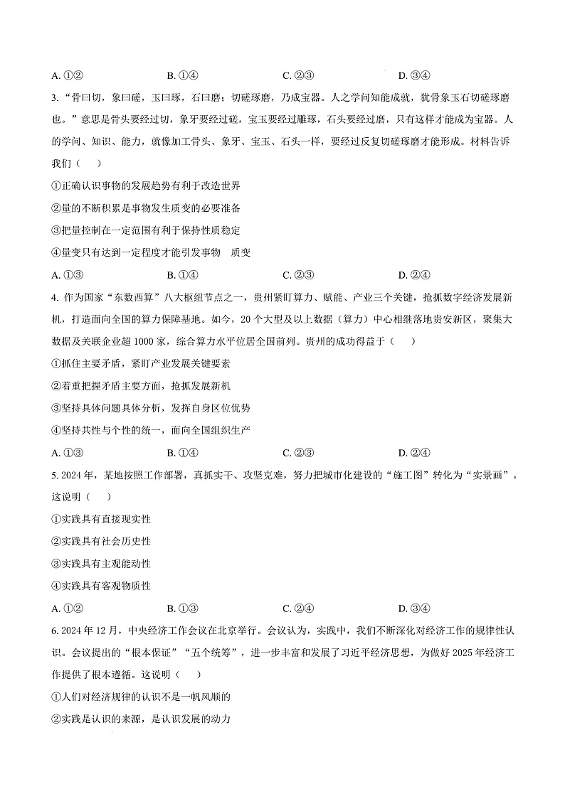 云南省楚雄彝族自治州2024-2025学年高二上学期1月期末教育学业质量监测政治试题  Word版无答案第3页