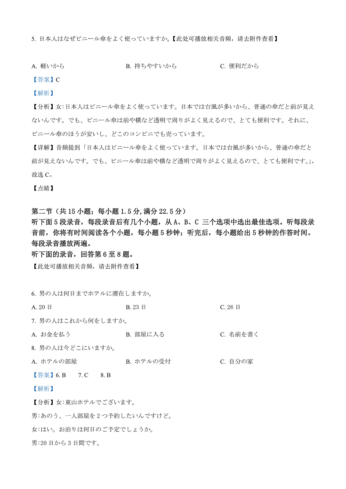 江西省上饶市2023-2024学年高二下学期期末考试日语试题  Word版含解析第3页
