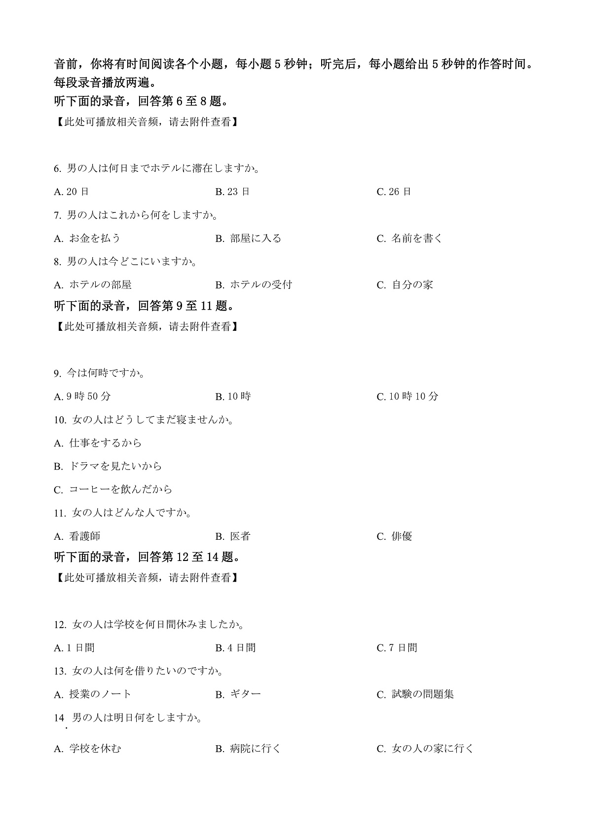 江西省上饶市2023-2024学年高二下学期期末考试日语试题  Word版无答案第2页