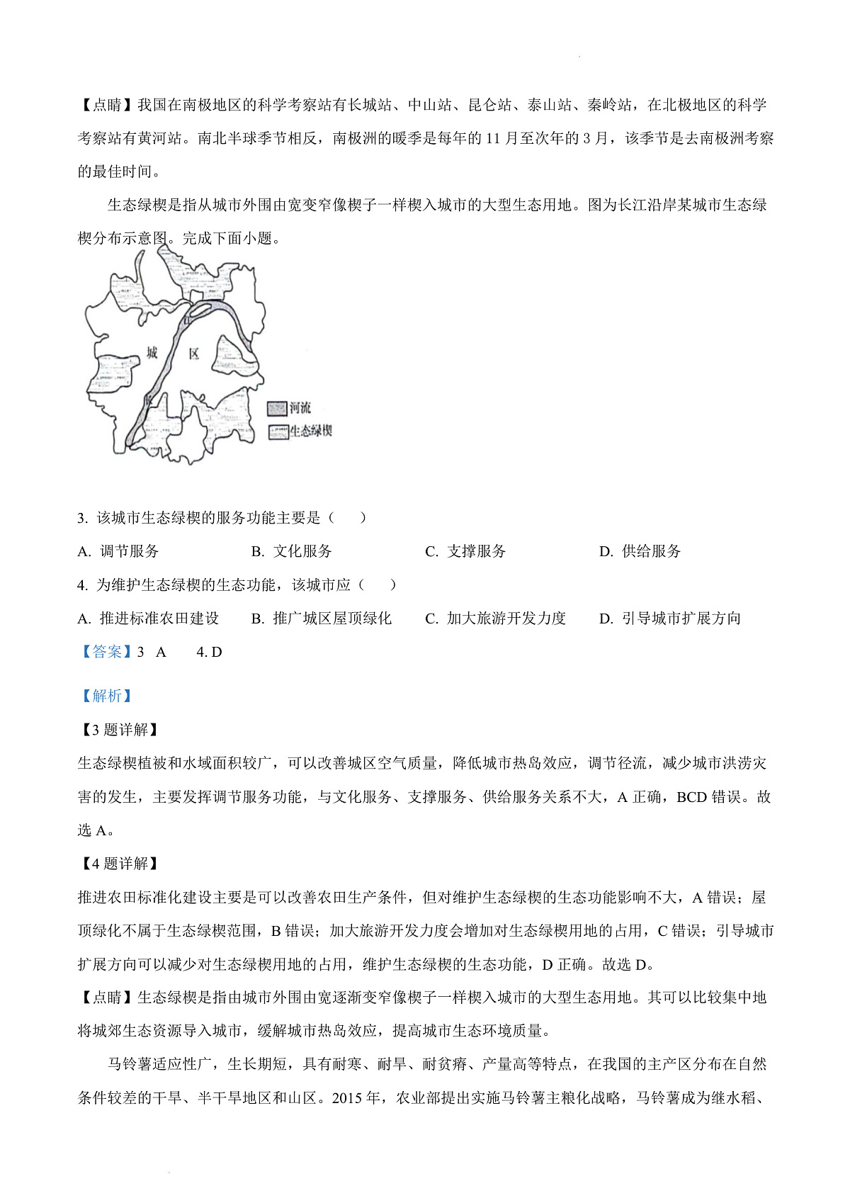 江西省上饶市2023-2024学年高二下学期期末教学质量检测地理试题 Word版含解析第2页