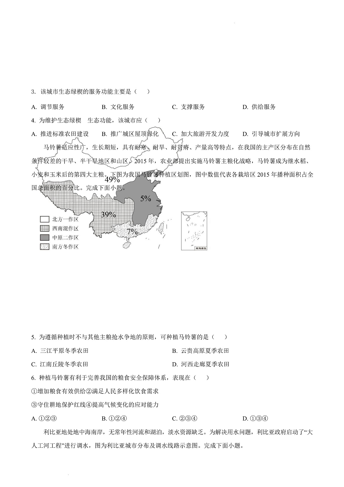 江西省上饶市2023-2024学年高二下学期期末教学质量检测地理试题 Word版无答案第2页