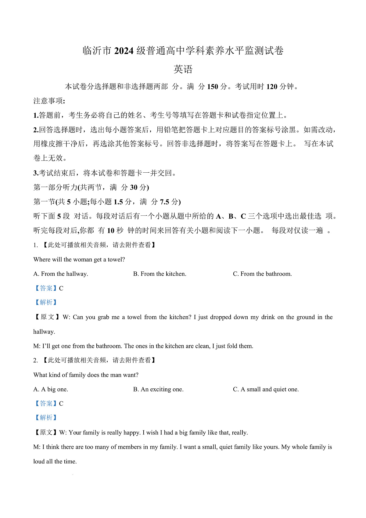 山东省临沂市2024-2025学年高一上学期1月期末考试英语试题  Word版含解析第1页