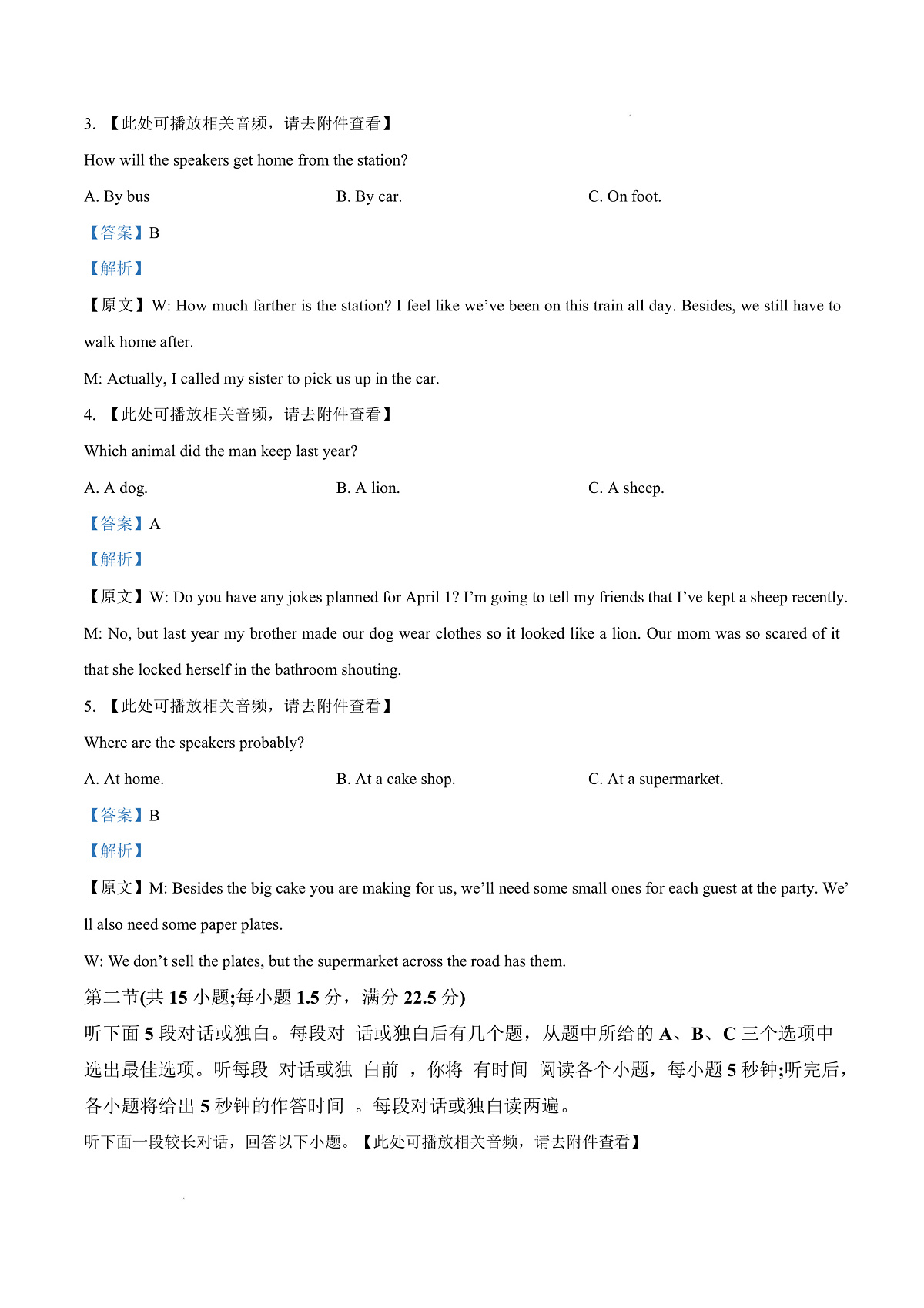 山东省临沂市2024-2025学年高一上学期1月期末考试英语试题  Word版含解析第3页