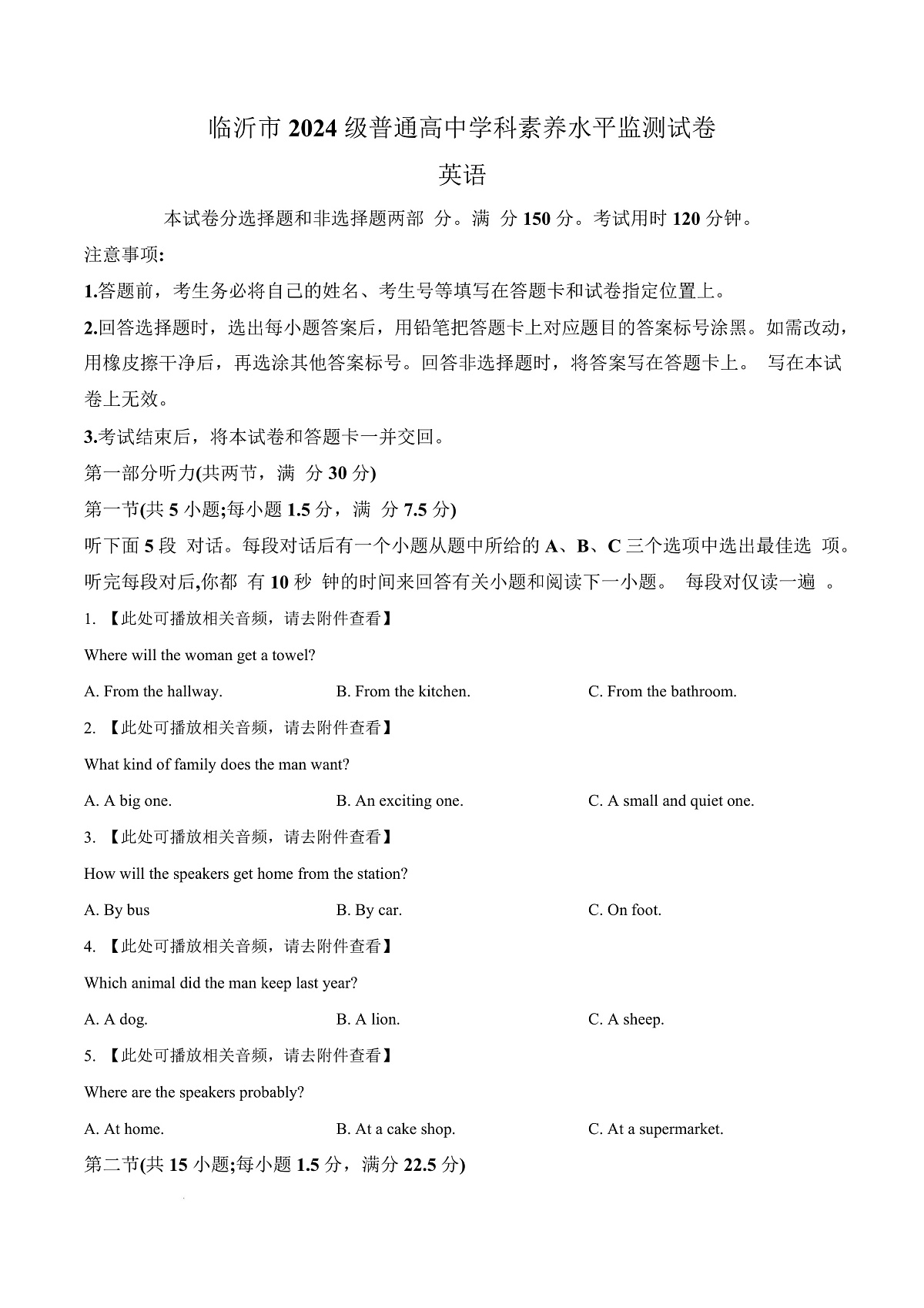 山东省临沂市2024-2025学年高一上学期1月期末考试英语试题  Word版无答案第1页
