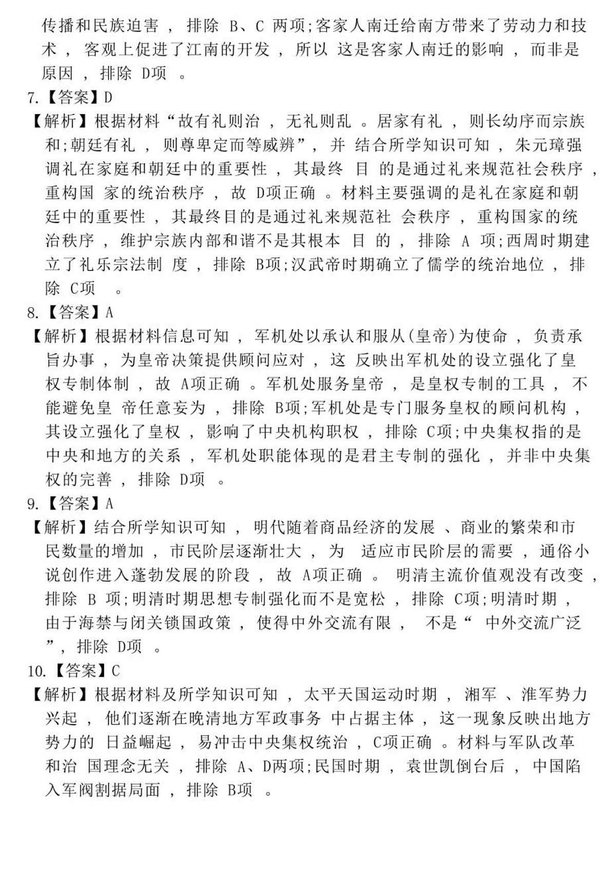 24－25上高一历史期末评分细则(1)第3页