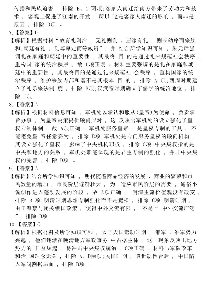 24－25上高一历史期末评分细则(1)第3页