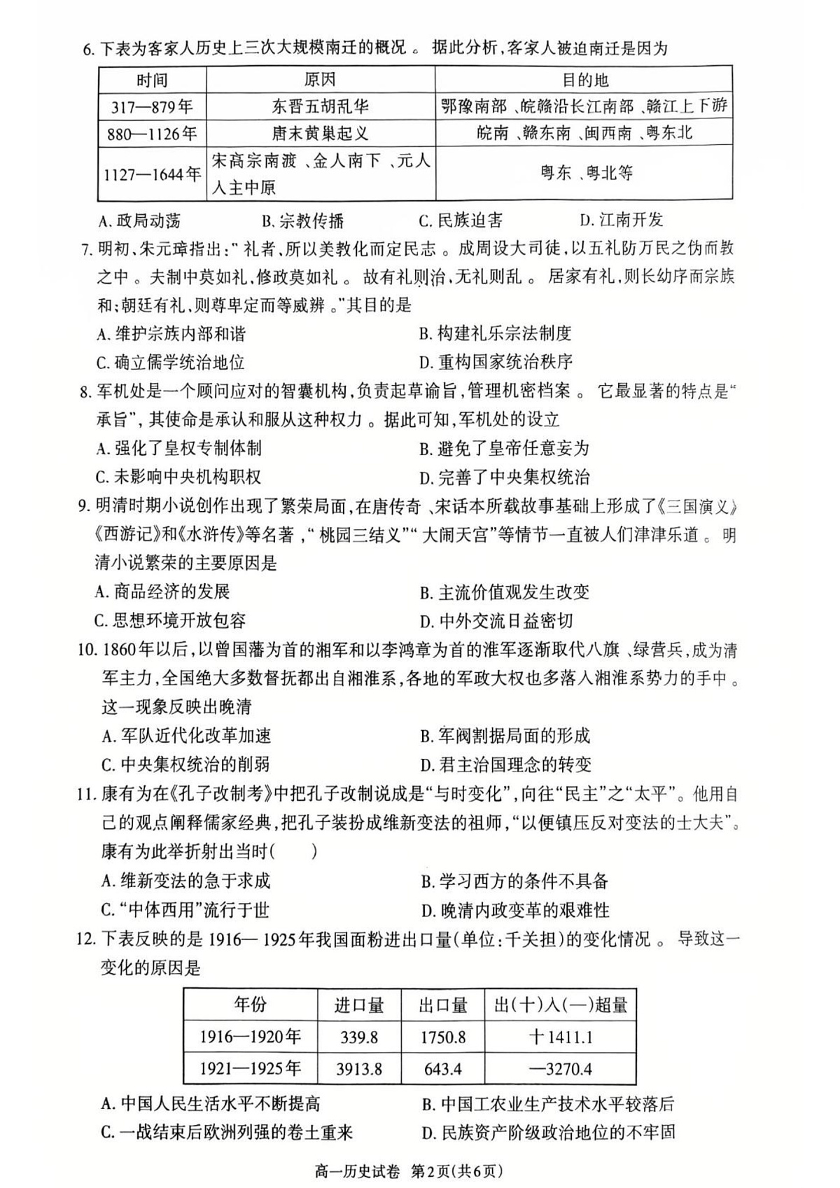 历史高一上学期期末考试试卷第2页