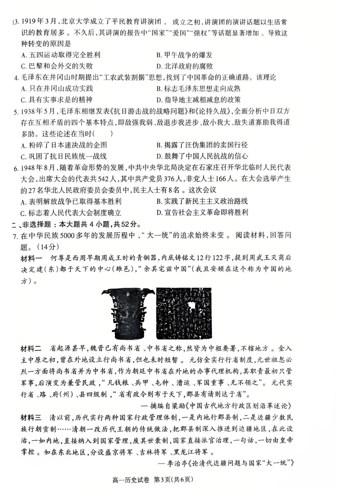 历史高一上学期期末考试试卷第3页