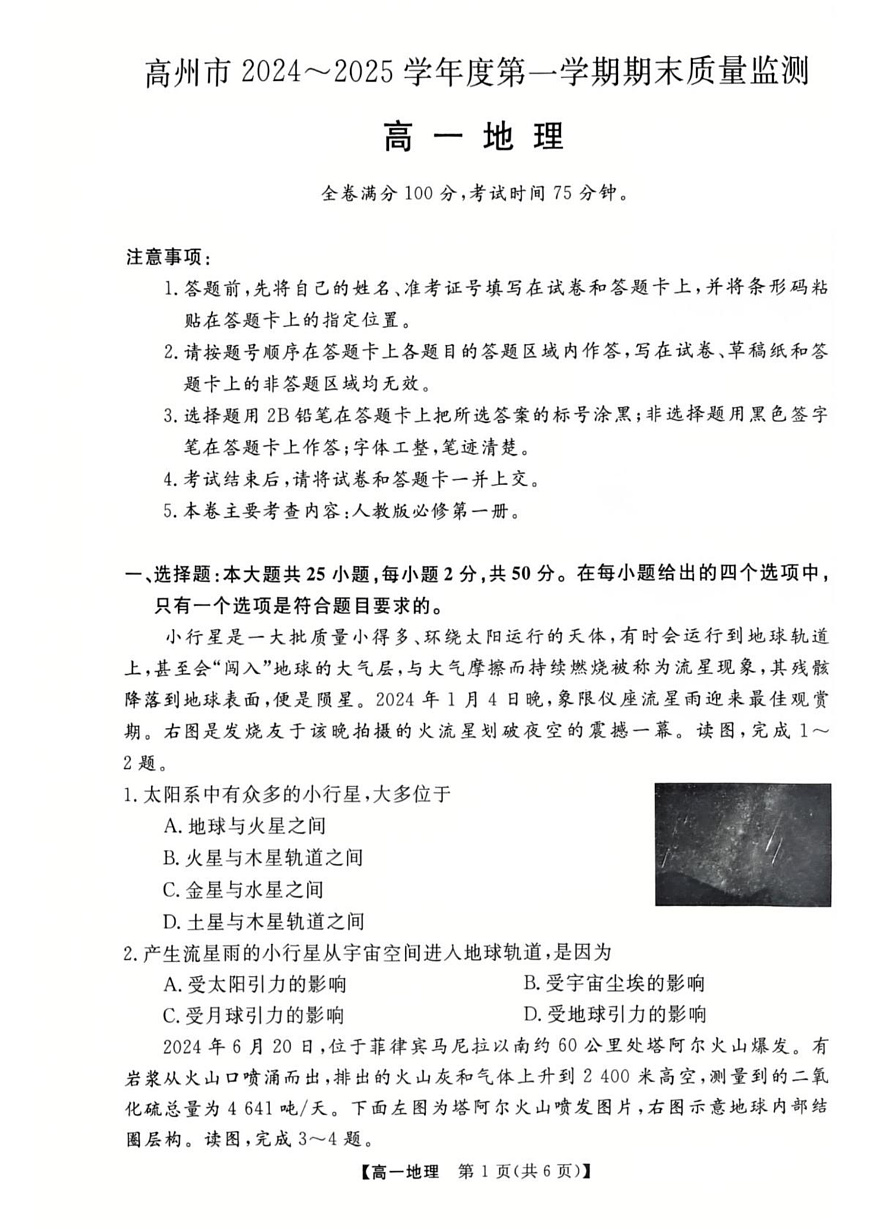 地理高一上学期期末考试试卷第1页