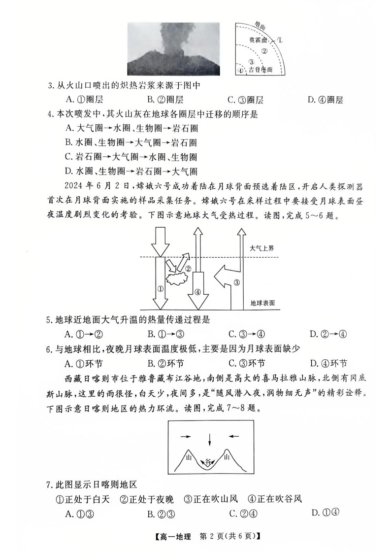 地理高一上学期期末考试试卷第2页