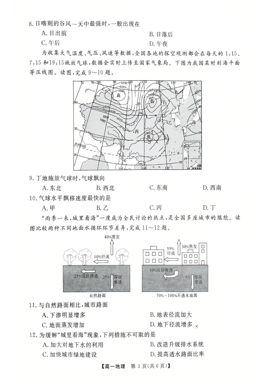 地理高一上学期期末考试试卷第3页