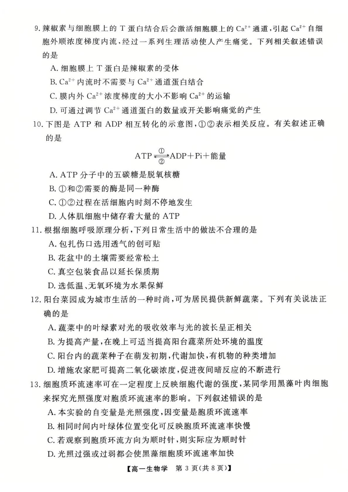 生物高一上学期期末考试试卷第3页