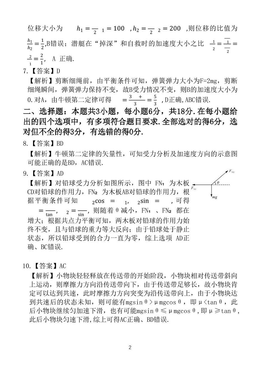 24－25上高一物理答案第2页