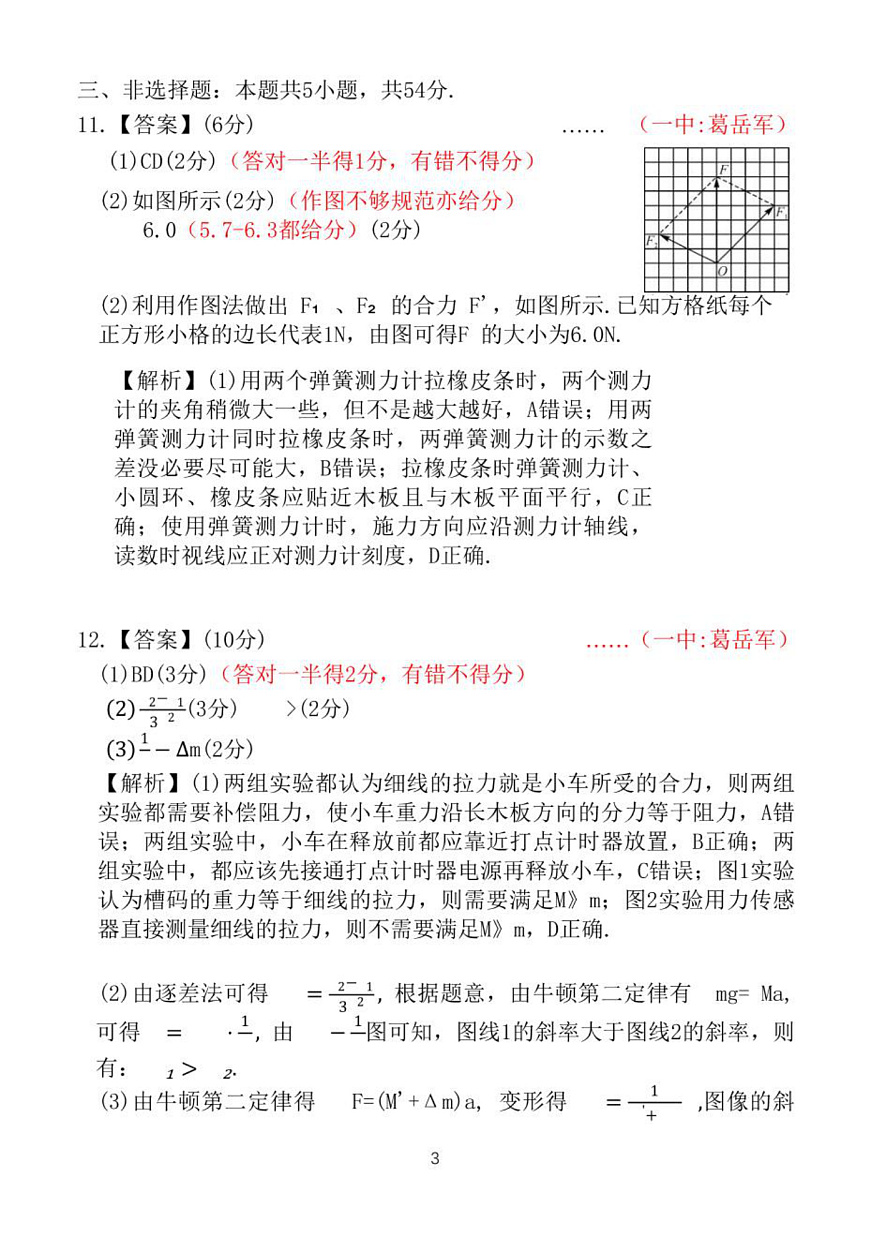 24－25上高一物理答案第3页