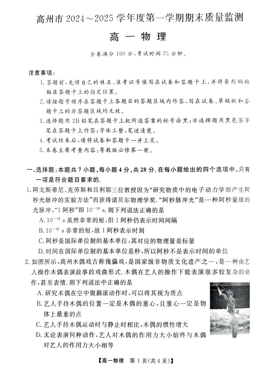 物理高一上学期期末考试试卷第1页