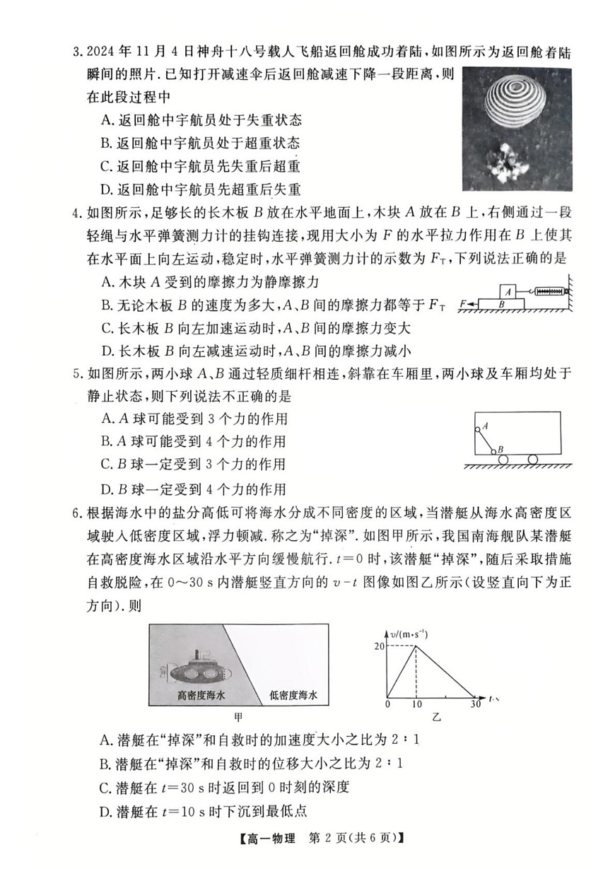 物理高一上学期期末考试试卷第2页