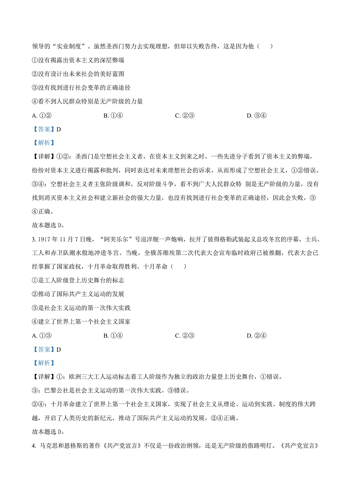 广东省江门市2024-2025学年高一上学期1月期末考试政治试题 Word版含解析第3页