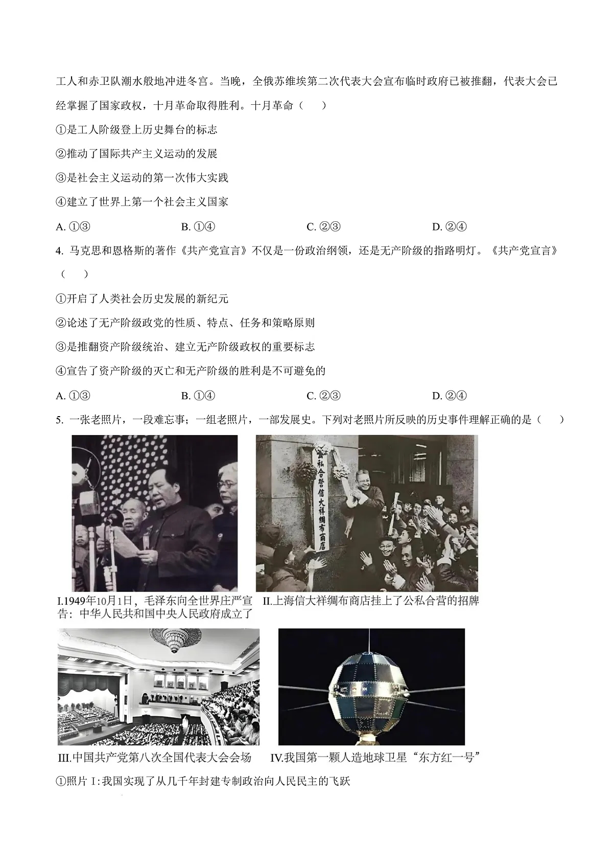 广东省江门市2024-2025学年高一上学期1月期末考试政治试题 Word版无答案第3页