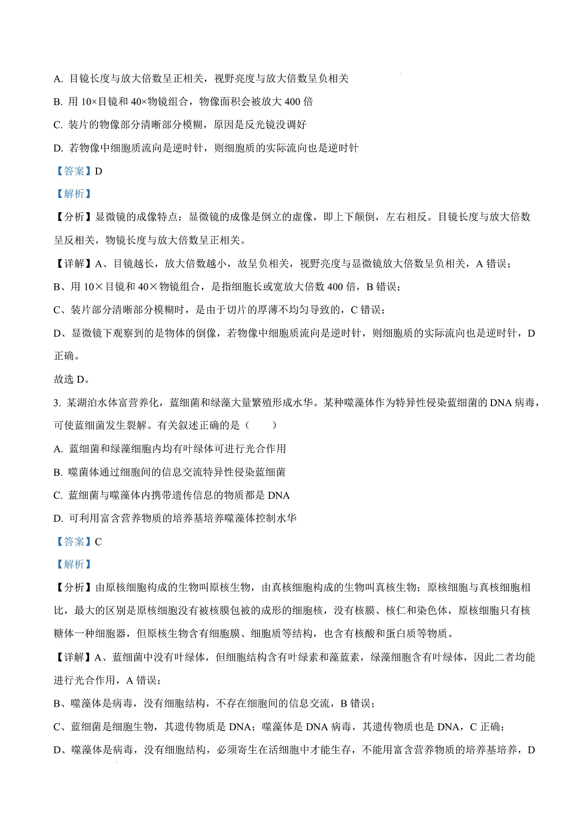 广东省江门市2024-2025学年高一上学期1月期末考试生物试题 Word版含解析第3页