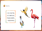 【新教材核心素養(yǎng)】湘美版美術(shù)一年級下冊第1單元第3課《可愛的小鳥》課件+同步教案