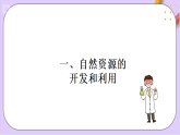 人教版 2019 高中化學(xué)必修第二冊第8章+化學(xué)與可持續(xù)發(fā)展（復(fù)習(xí)課件）