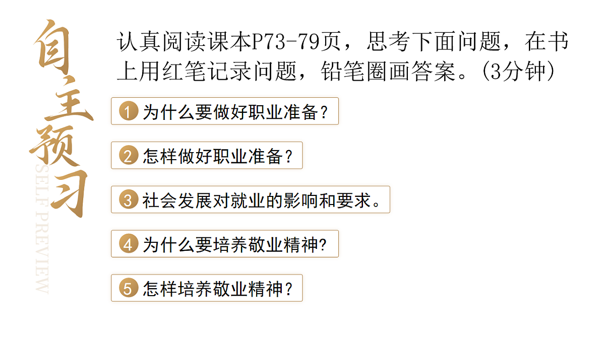 6.2《多彩的职业》_课件_ -2024-2025学年统编版道德与法治九年级下册第3页